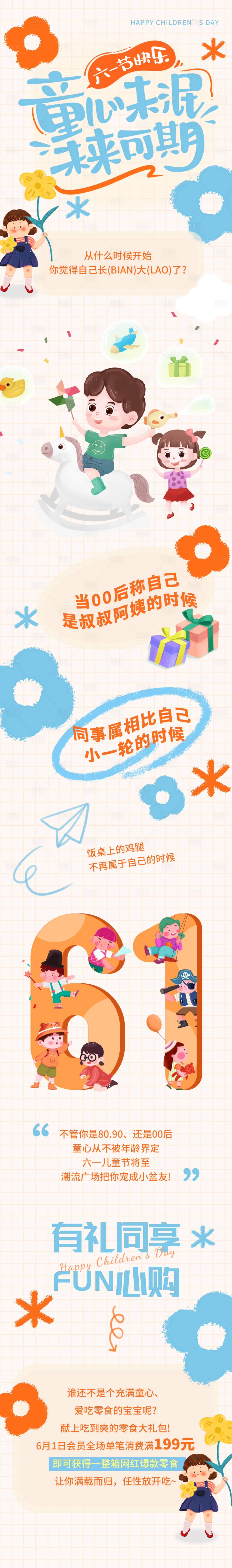 源文件下載【享設計】搜索編號：37470010164565851【兒童節活動插畫長圖海報】