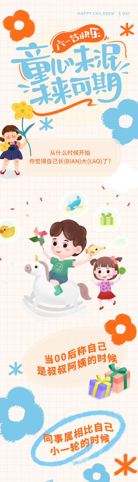 儿童节活动插画长图海报-源文件【享设计】