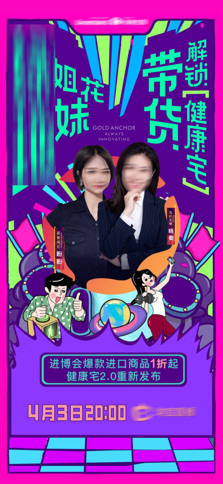 源文件下载【直播带货海报】编号：33580010078707394