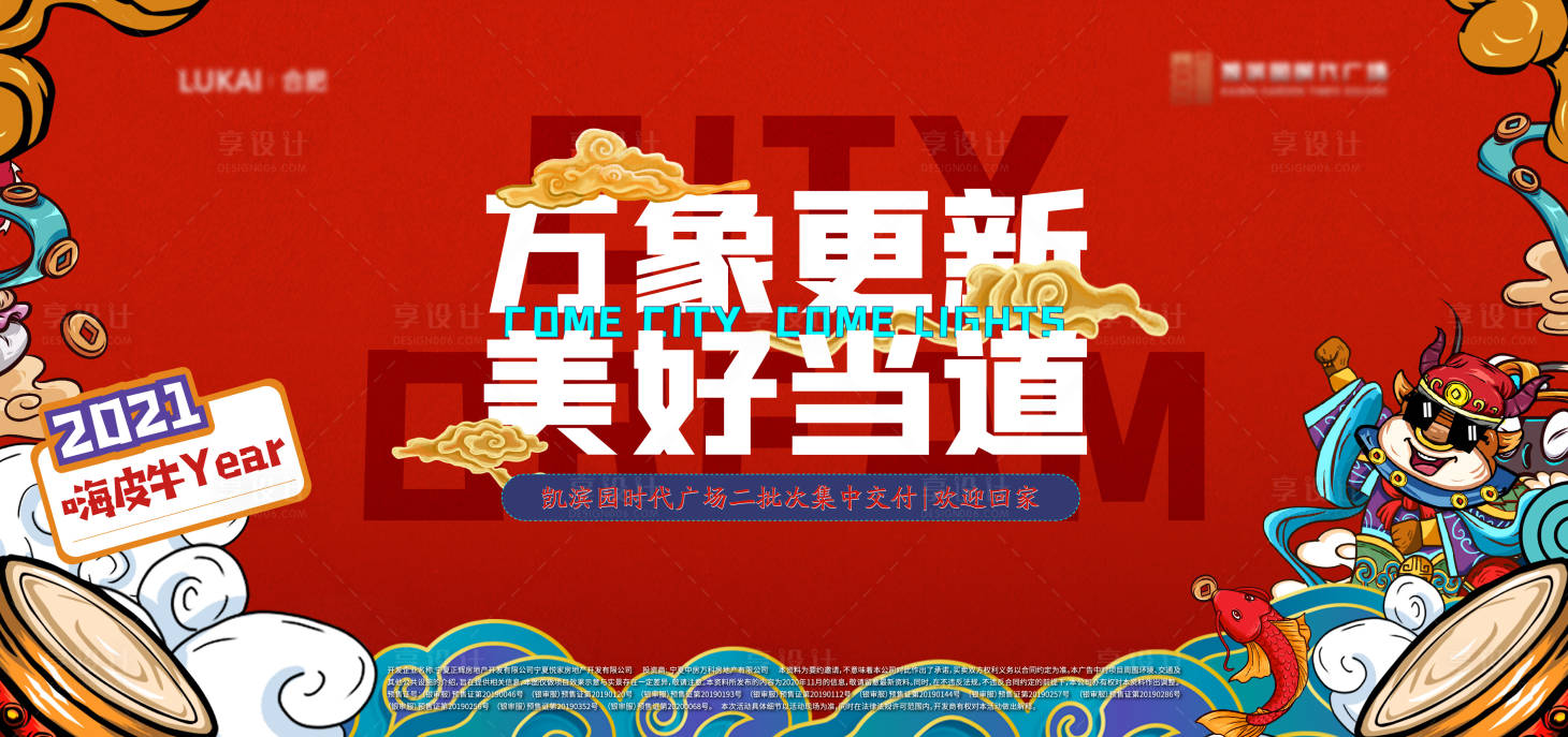 源文件下载【享设计】搜索编号：21280010006192179【新年返乡主画面】