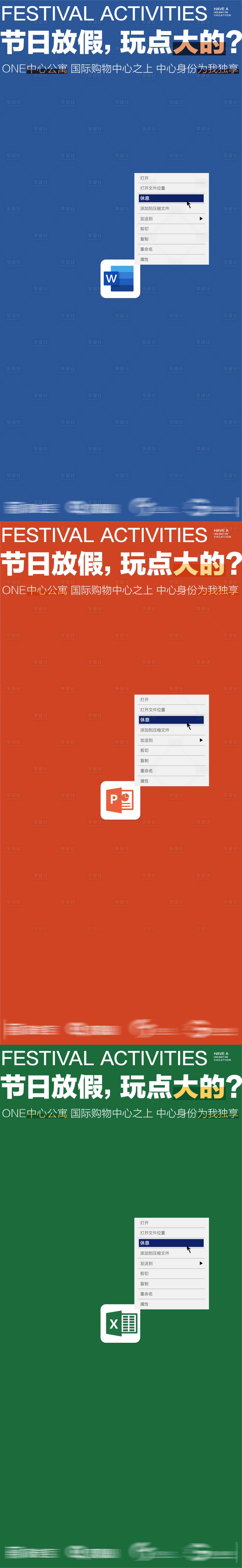 源文件下载【享设计】搜索编号：54560010275481486【电脑文档节日活动海报】