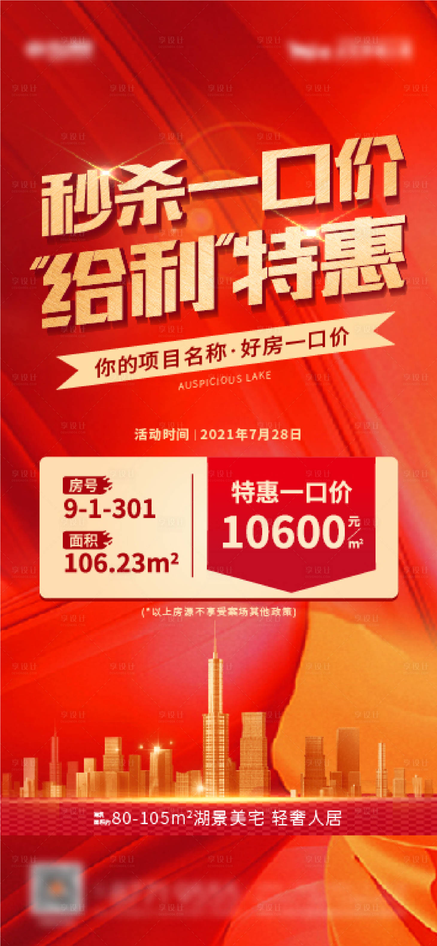 源文件下载【地产特价房一口价】编号：78370010100505550