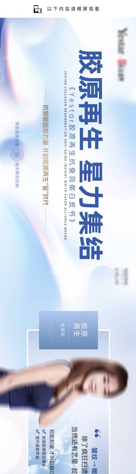 源文件下载【医美胶原再生抗衰蓝色科技长图海报】编号：65280010072942268