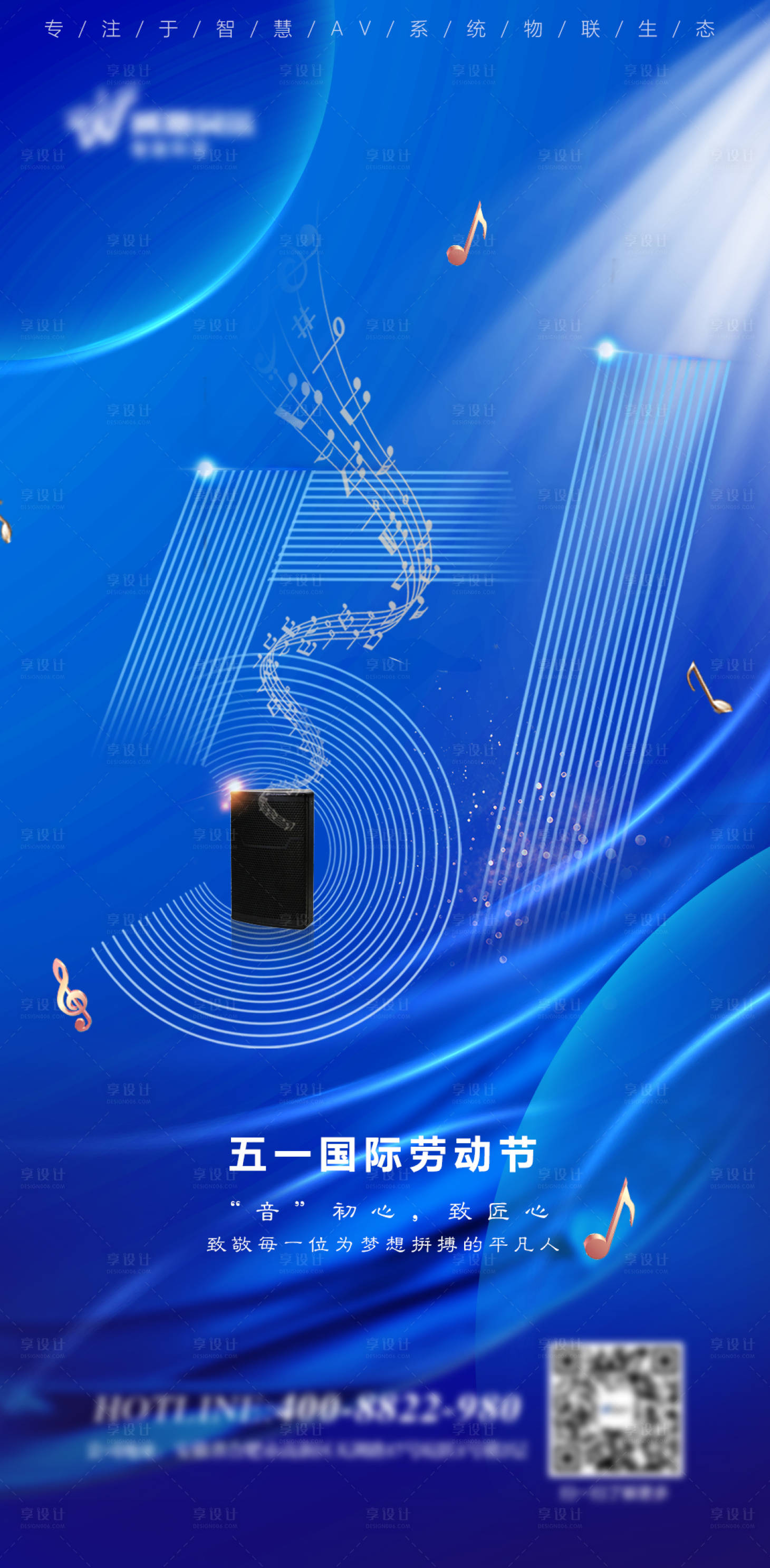源文件下載【享設計】搜索編號：41380009786515001【五一海報】