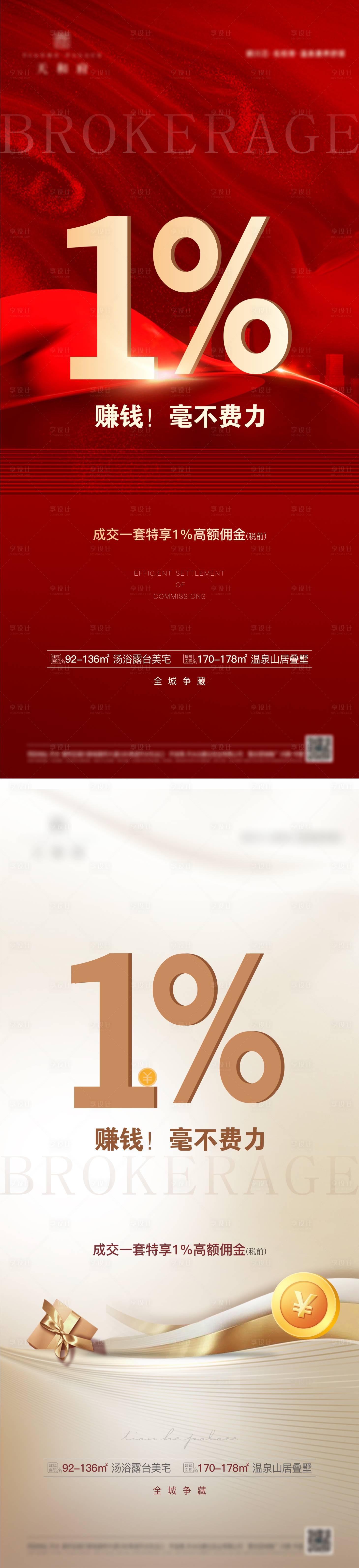 源文件下載【房地產活動轉介傭金海報】編號：70050009858546416