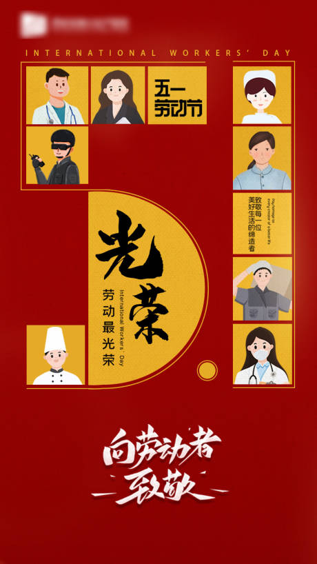 源文件下載【享設計】搜索編號：74610009813945692【五一勞動節(jié)海報】