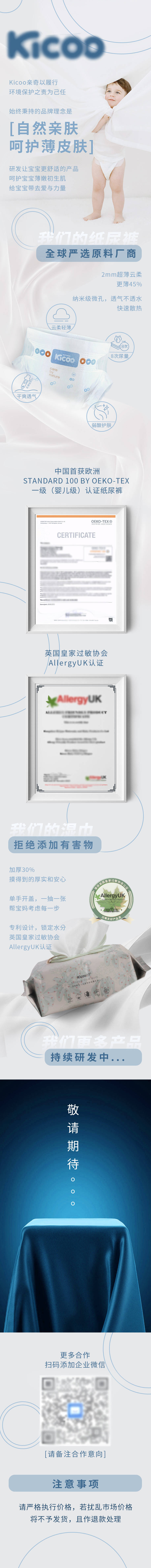 源文件下载【母婴分销详情页】编号：89940010160507896