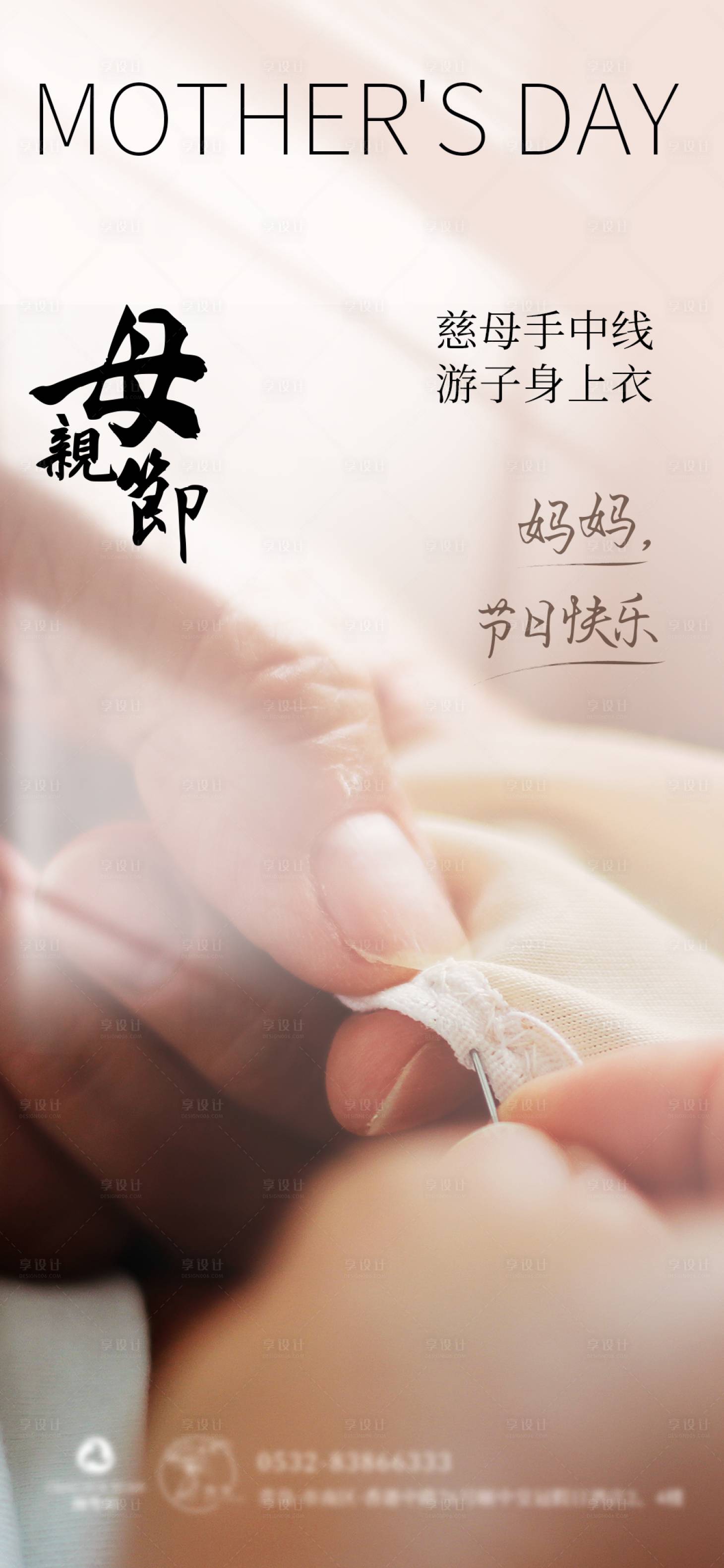 源文件下載【享設計】搜索編號：73160009853079783【母親節(jié)溫馨海報】