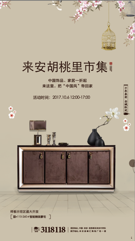 源文件下载【享设计】搜索编号：83460009879142621【胡桃里中国风海报】
