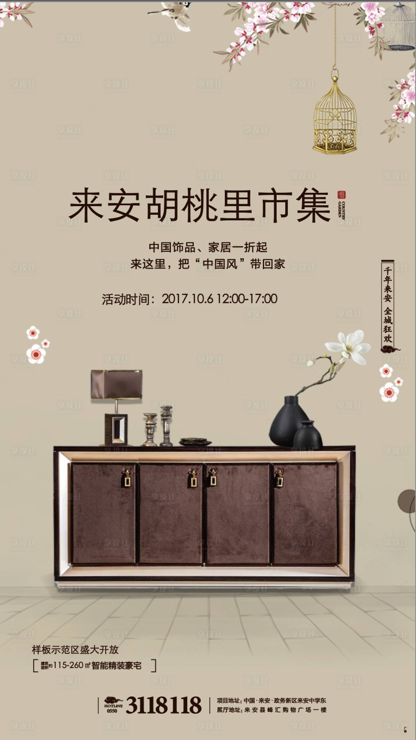 源文件下载【享设计】搜索编号：83460009879142621【胡桃里中国风海报】