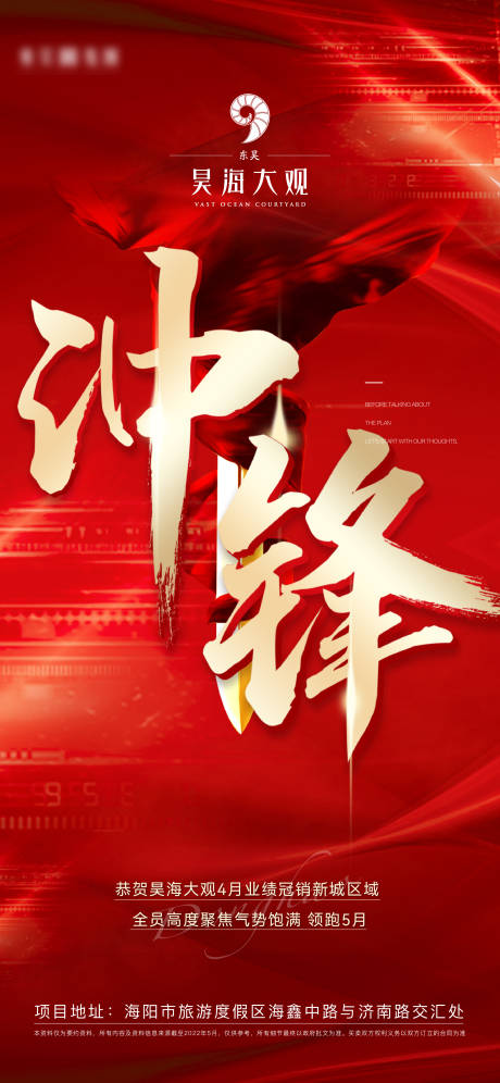 源文件下载【享设计】搜索编号：45920009776945679【冲锋热销海报】