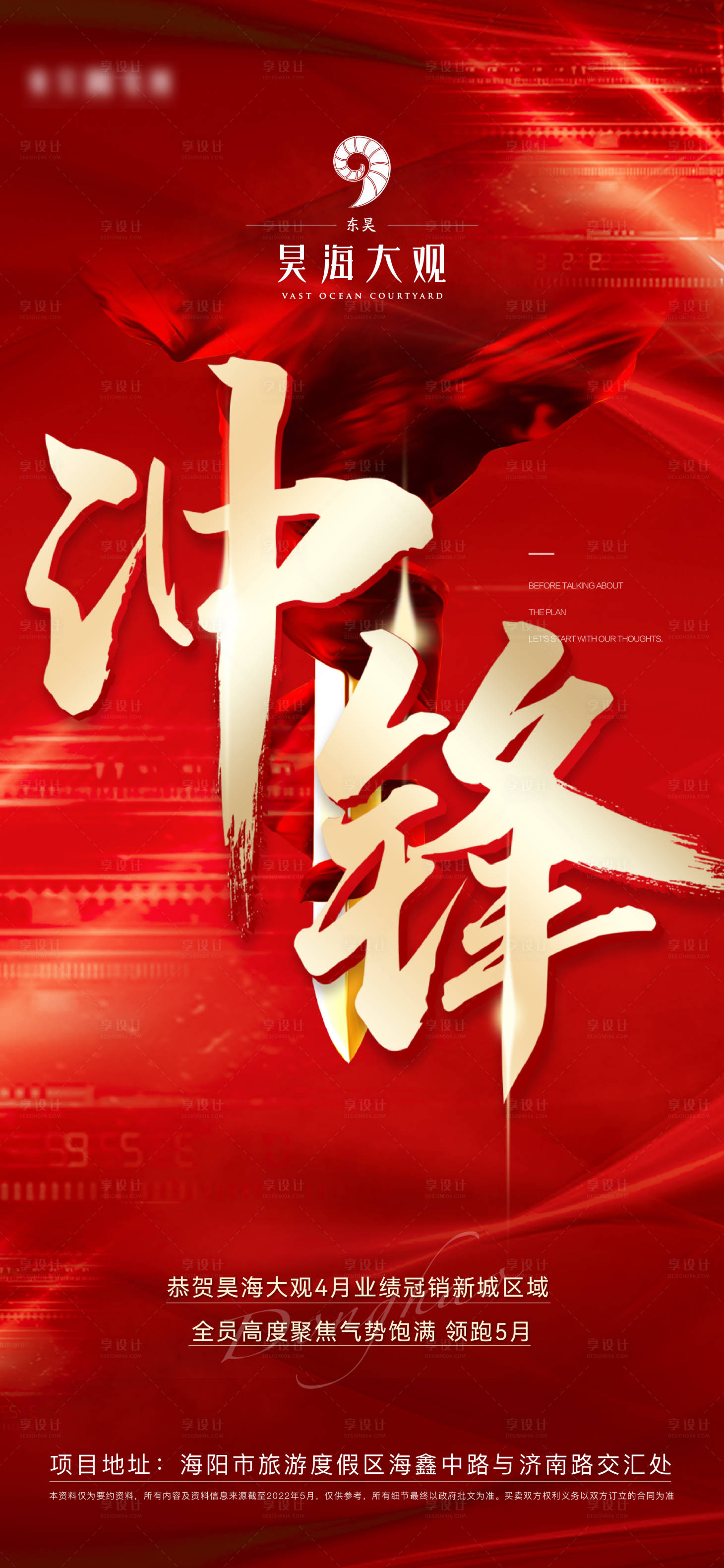 源文件下載【享設計】搜索編號：45920009776945679【沖鋒熱銷海報】