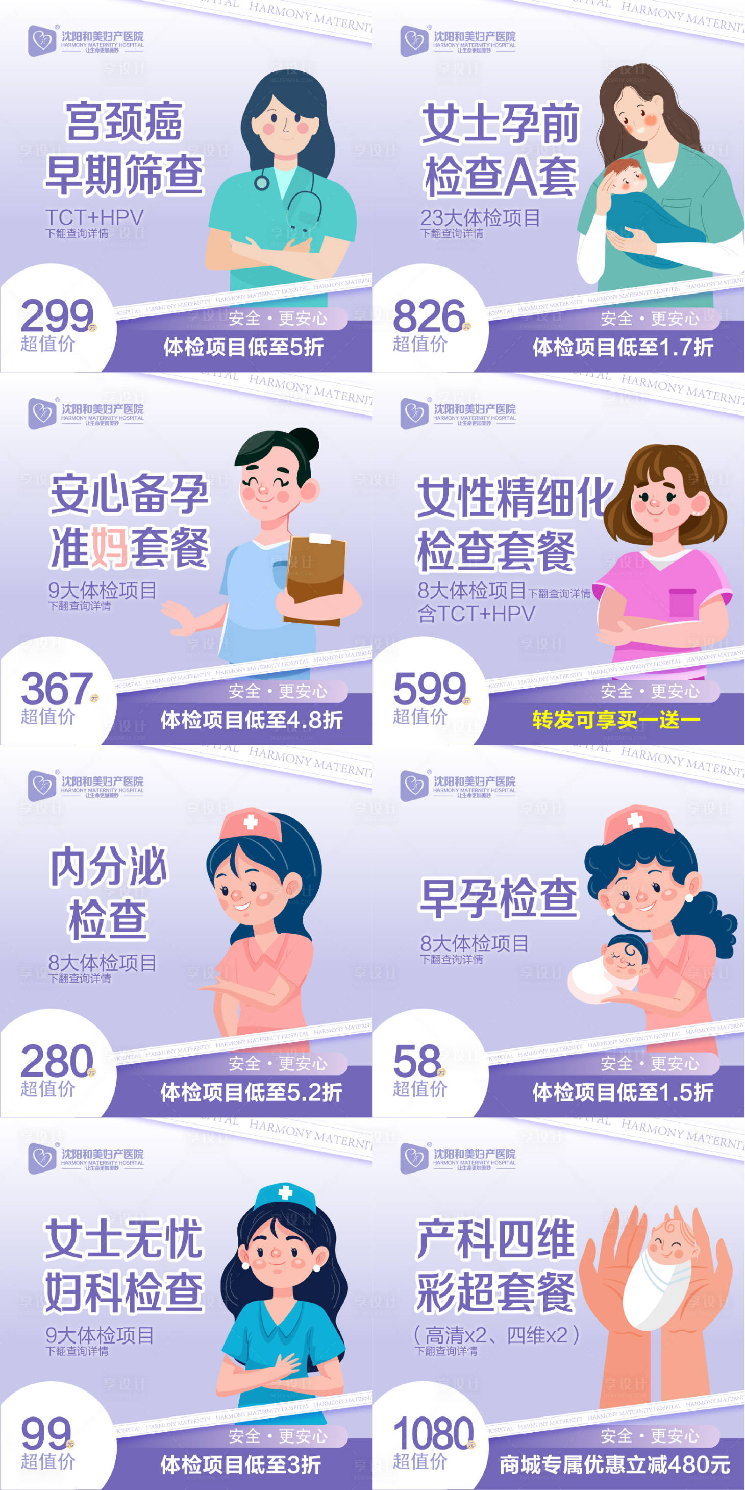 源文件下載【享設計】搜索編號：50310009927161695【婦產醫院醫療網上商城產品系列電商海報】