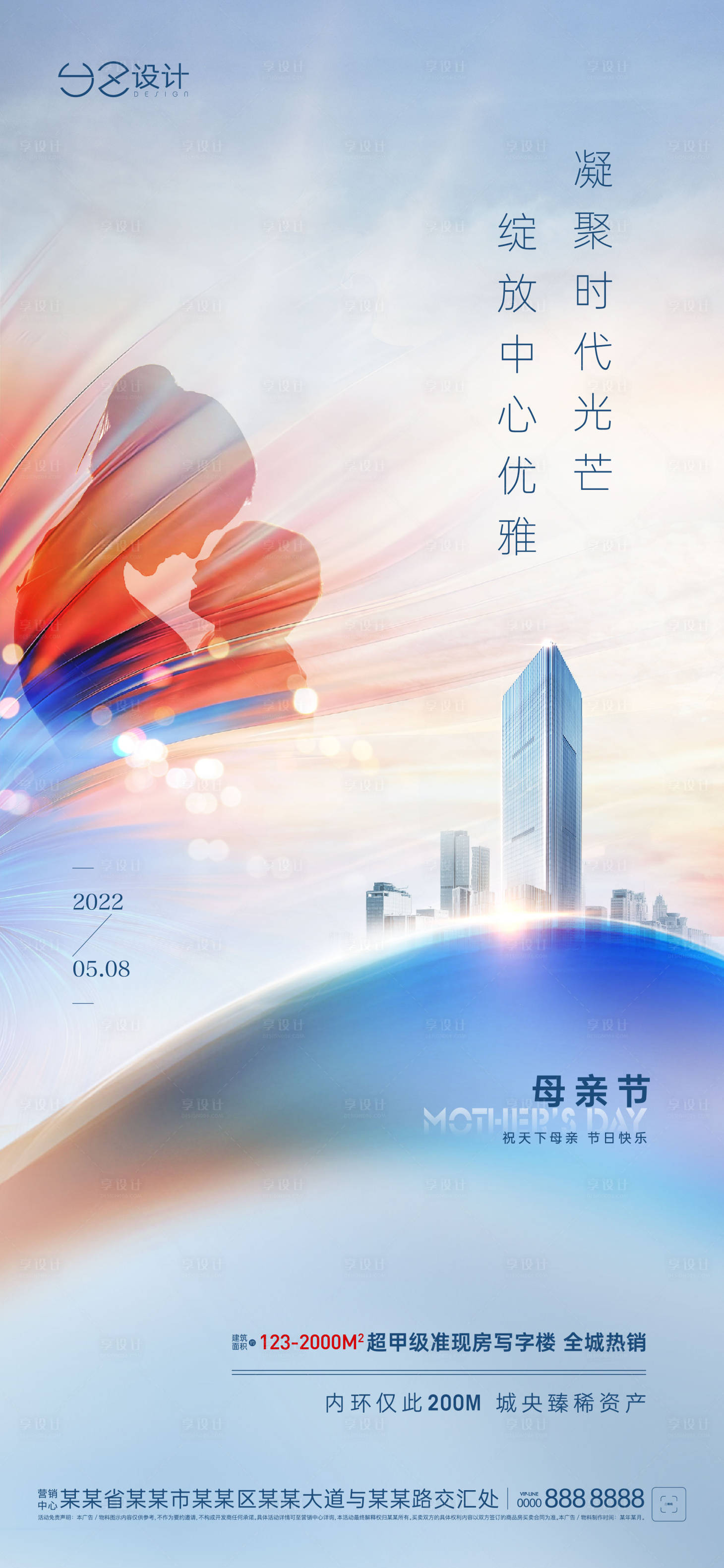源文件下载【地产母亲节海报】编号：55980009846124000