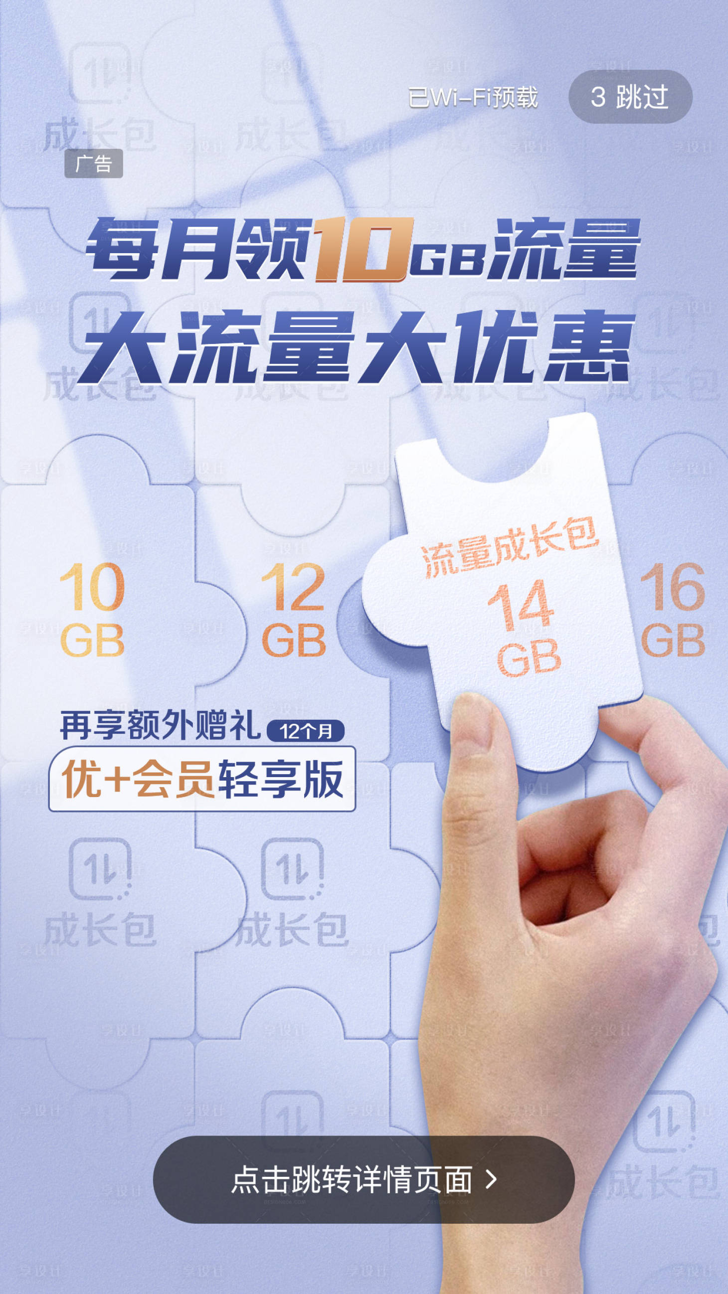 源文件下載【享設計】搜索編號：84320009837035719【流量優惠朋友圈海報】