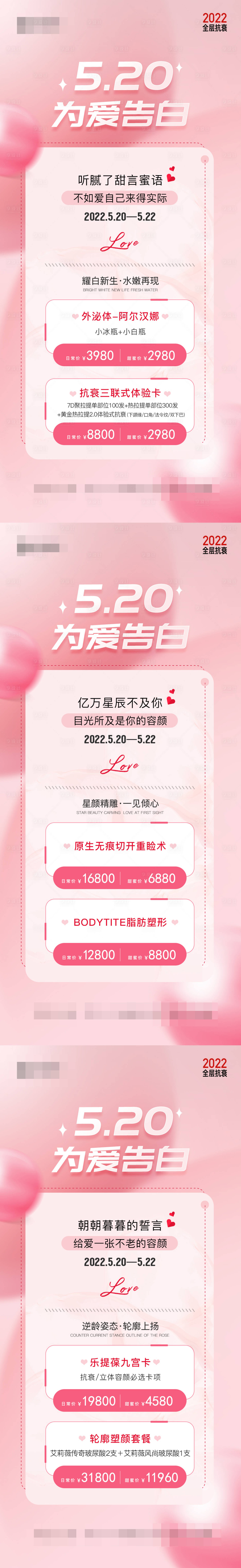 源文件下载【享设计】搜索编号：79820010105841503【医美520价格系列海报】