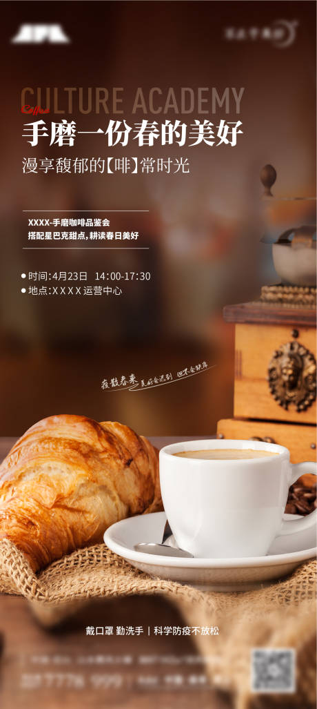 源文件下载【地产轻奢下午茶活动海报】编号：20220524150009435