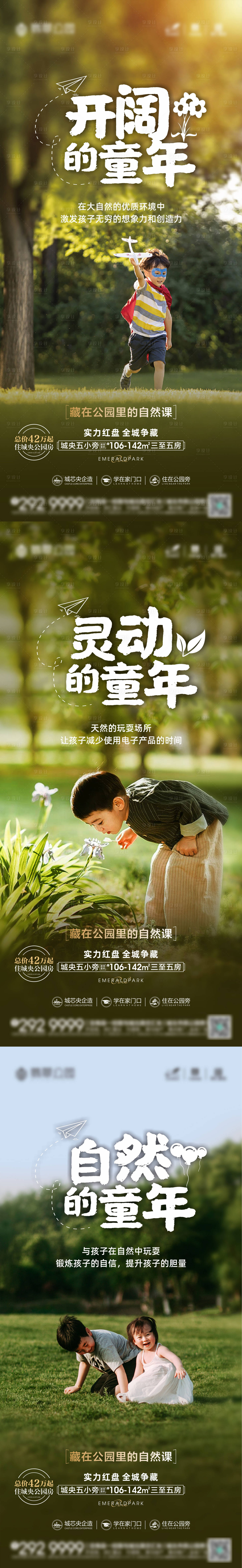 源文件下载【享设计】搜索编号：96660009939861950【地产园林价值点】