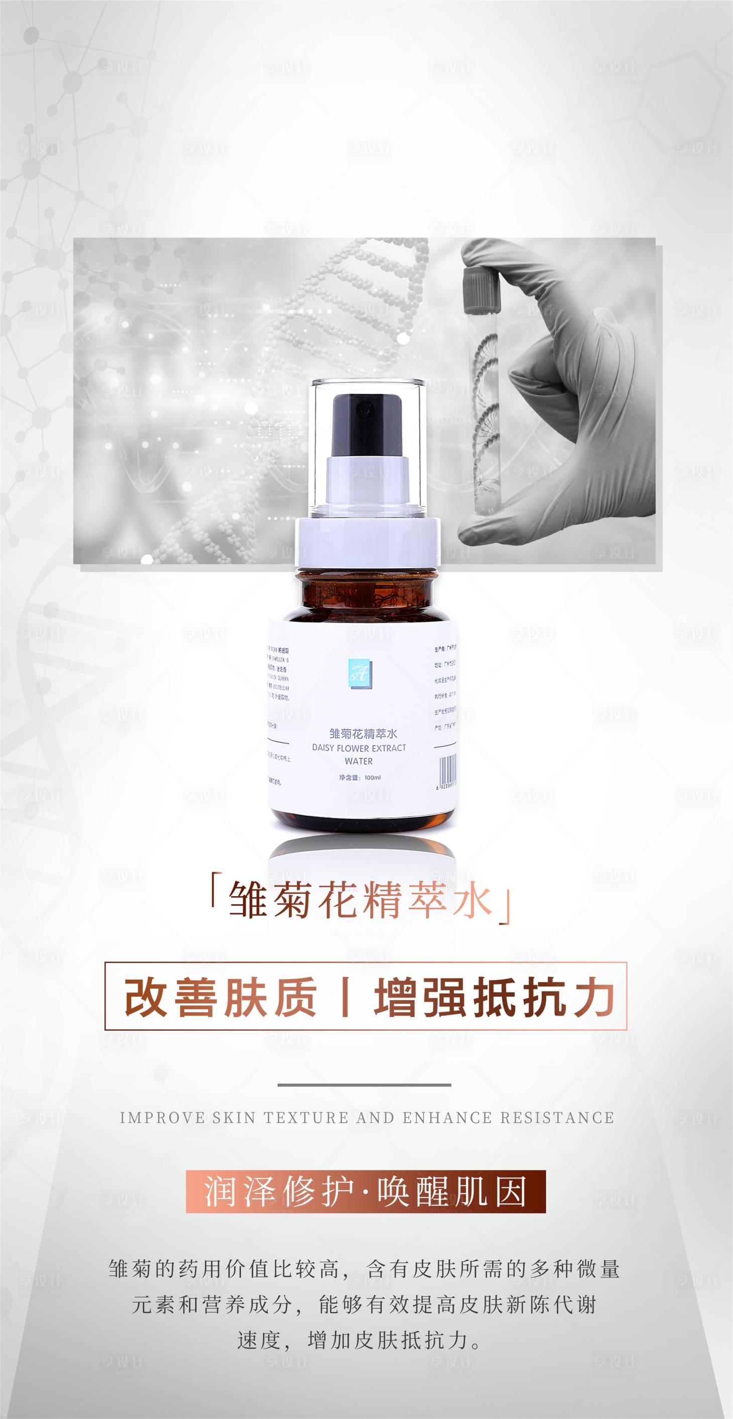 源文件下載【享設計】搜索編號：22500010113102327【簡約護膚品海報】