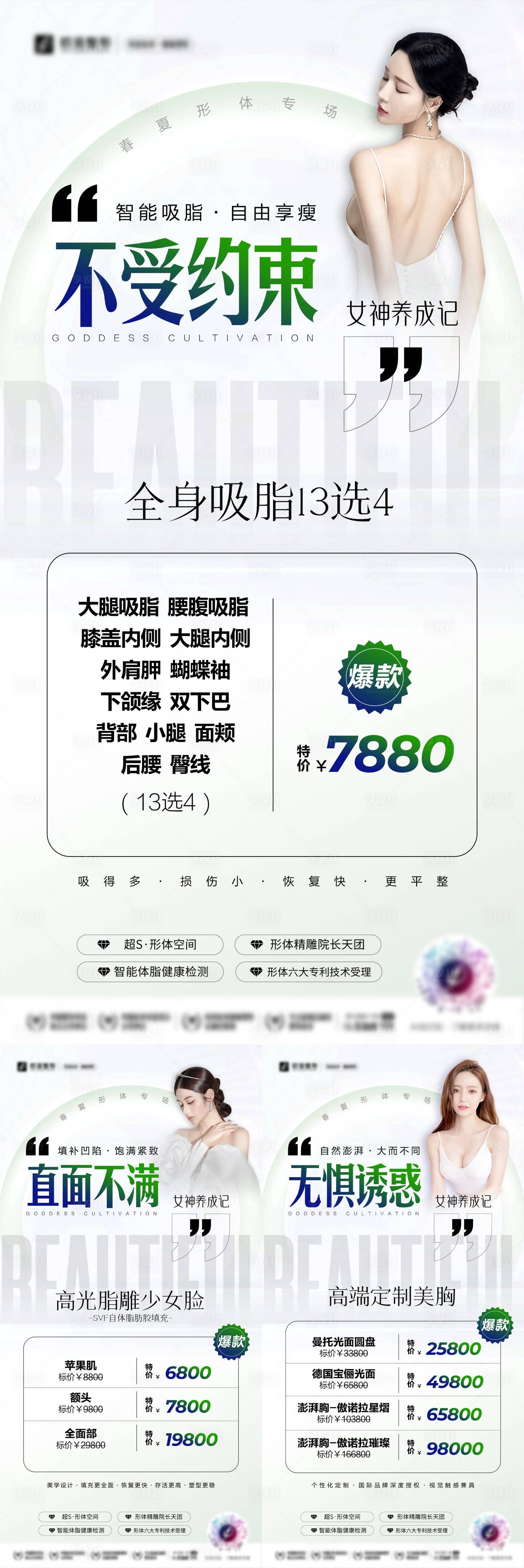 源文件下载【形体专场女神养成记系列海报】编号：25320010040553386