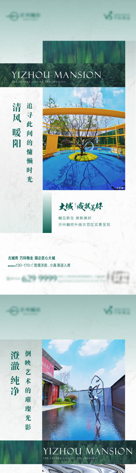 源文件下载【地产洋房示范区开放系列海报】编号：93890010228874559