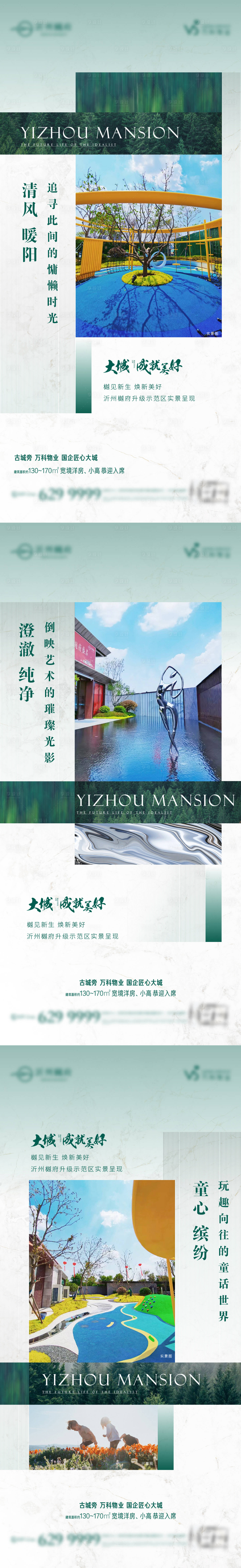 源文件下载【地产洋房示范区开放系列海报】编号：93890010228874559