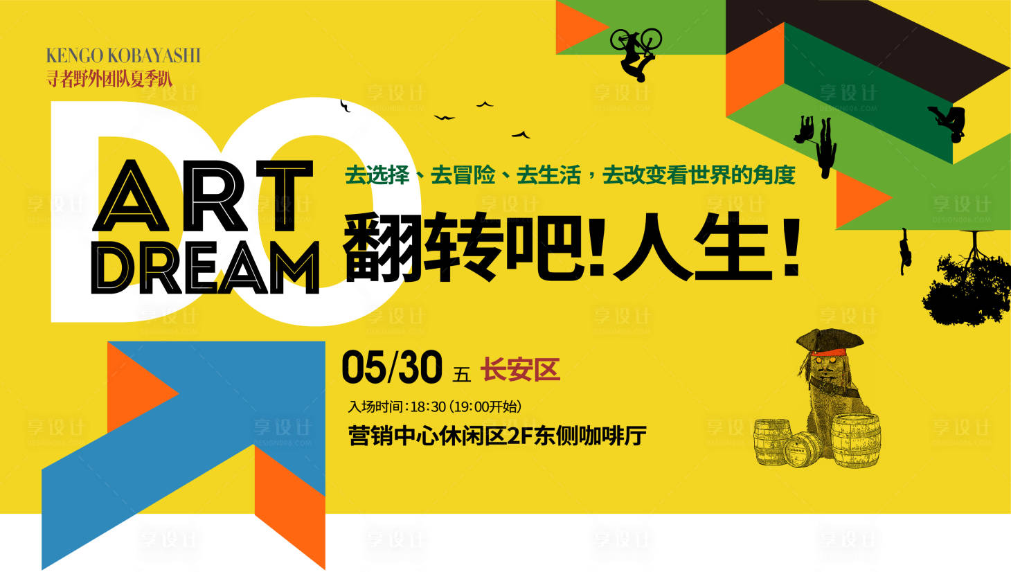 源文件下载【享设计】搜索编号：94700010150064625【地产艺术沙龙活动主形象】