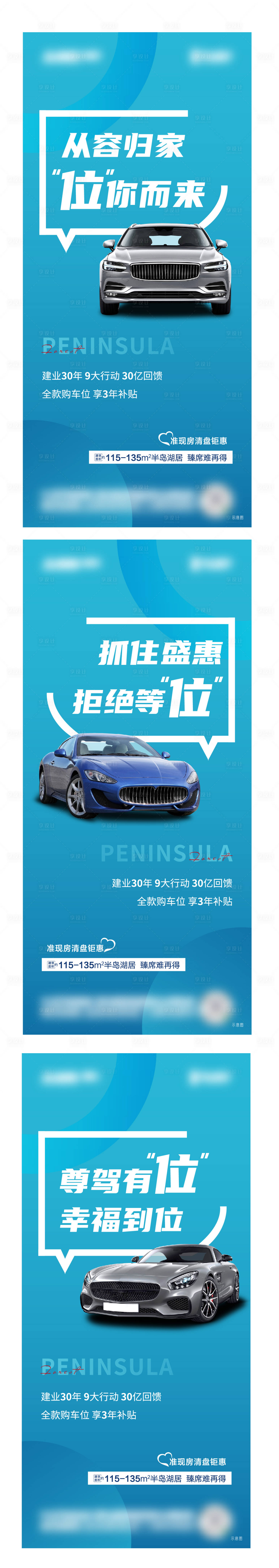 源文件下載【地產車位價值點系列海報】編號：11580009873038116