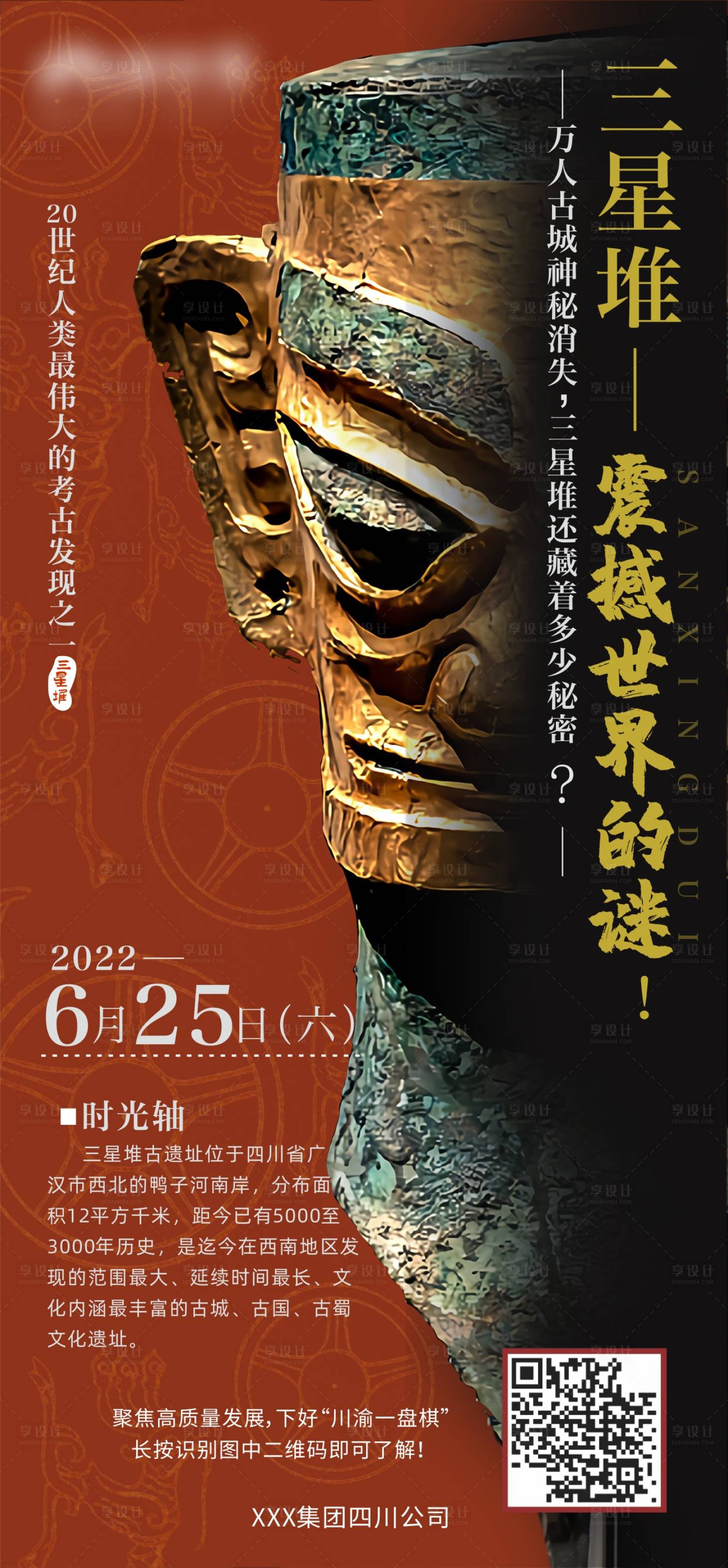 源文件下載【享設計】搜索編號：31330010146893884【三星堆單圖】