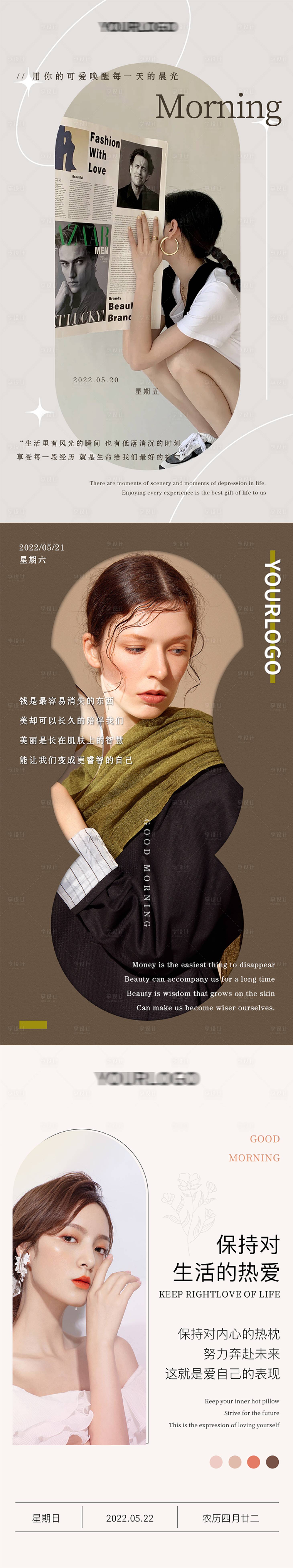 源文件下載【享設(shè)計(jì)】搜索編號(hào)：74870009883573502【醫(yī)美日簽早安圖】