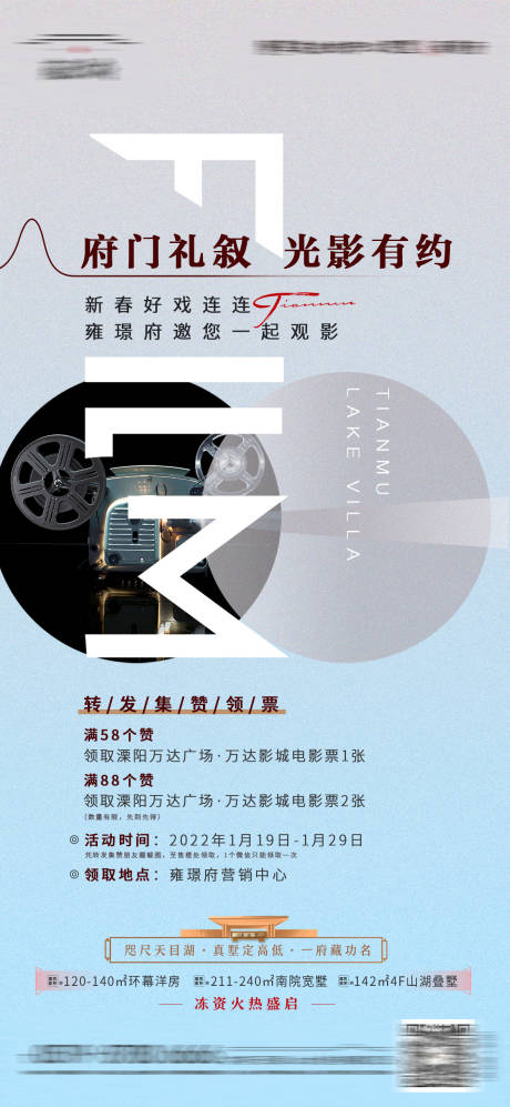源文件下载【房地产电影票集赞暖场活动】编号：24110010210012834