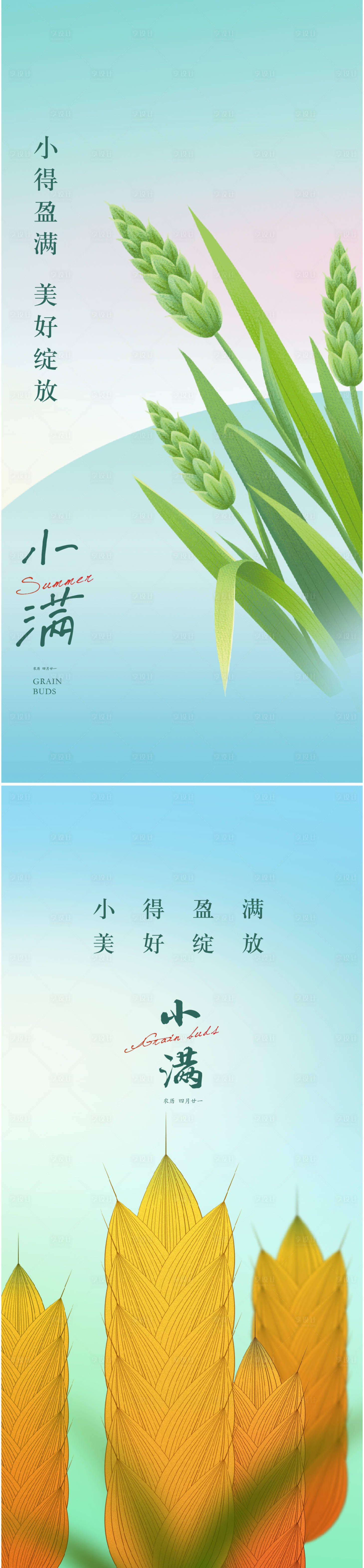源文件下载【享设计】搜索编号：62770009783636736【地产小满节气移动端海报】