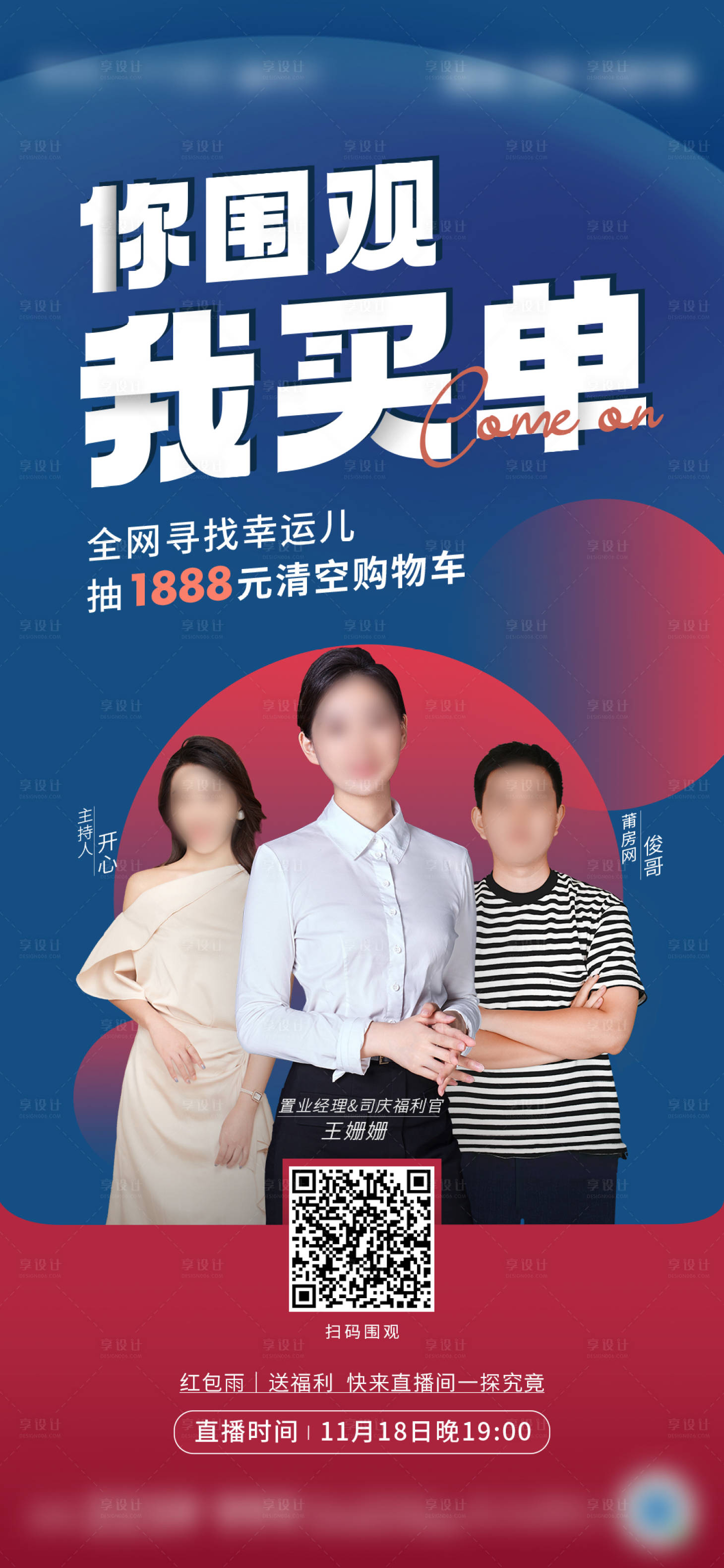 源文件下載【享設計】搜索編號：70030010051403577【直播前宣單圖】