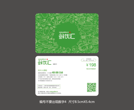 源文件下载【生鲜水果会员卡】编号：97020009803268567