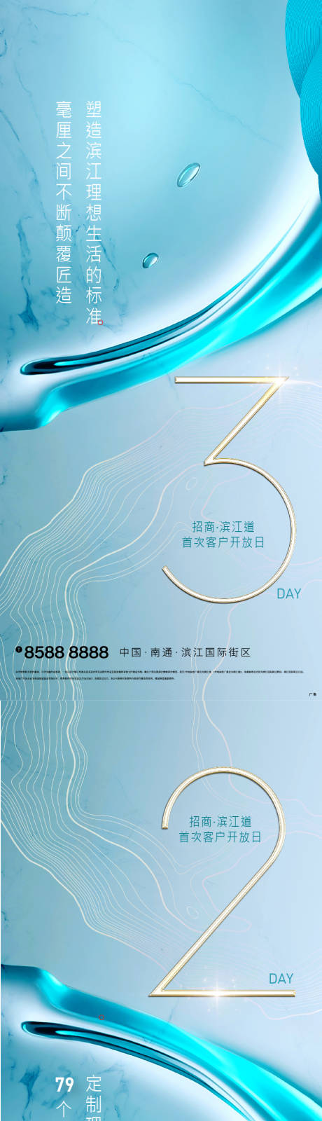 源文件下載【享設(shè)計(jì)】搜索編號(hào)：14920010133309312【房地產(chǎn)倒計(jì)時(shí)數(shù)字質(zhì)感海報(bào)】