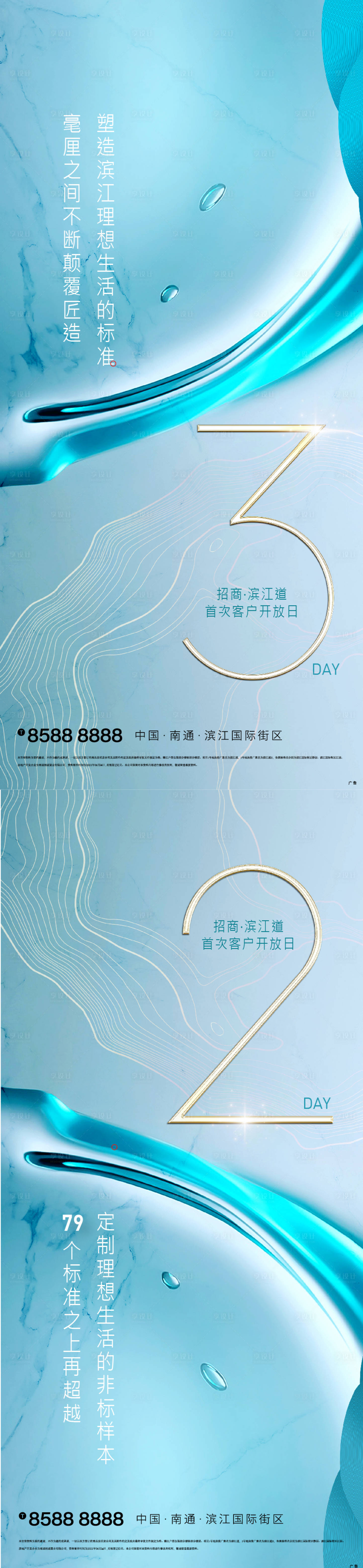 源文件下载【享设计】搜索编号：14920010133309312【房地产倒计时数字质感海报】