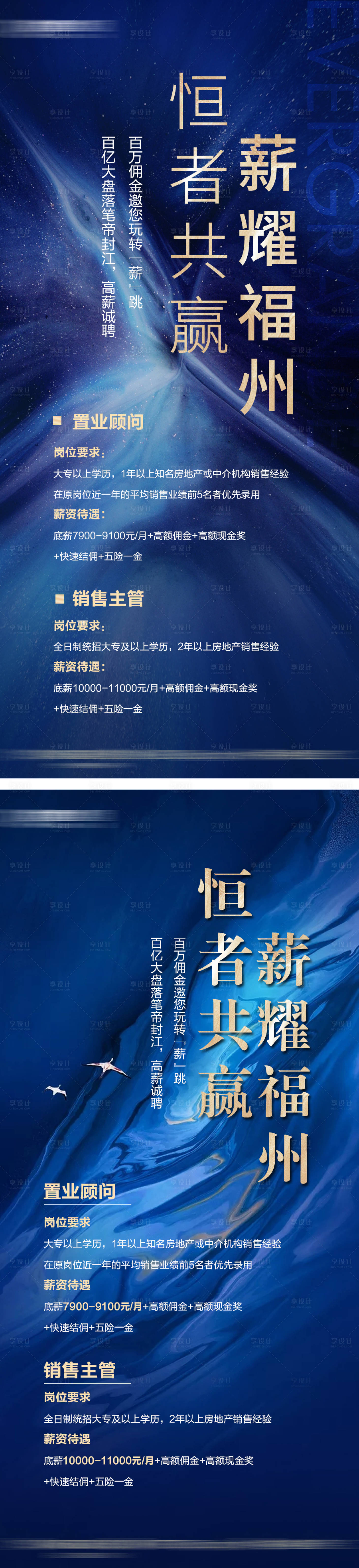 源文件下載【享設計】搜索編號：28400010161401250【地產(chǎn)招聘單圖】