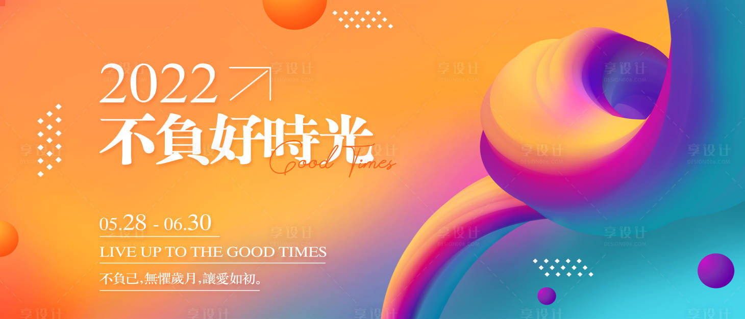 源文件下载【享设计】搜索编号：71020010155935873【时尚主视觉】