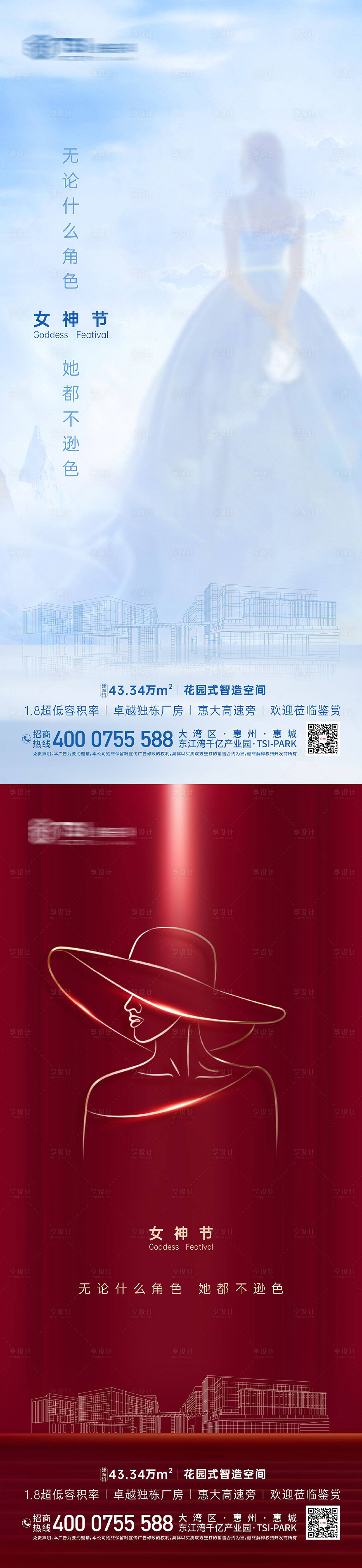 源文件下载【三八妇女节系列海报】编号：62630009973111335