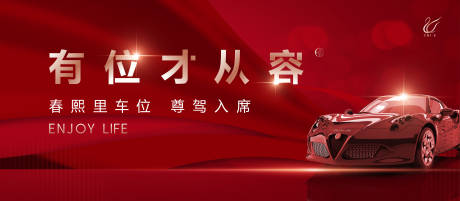 源文件下载【房地产车位活动展板】编号：92530010297546226