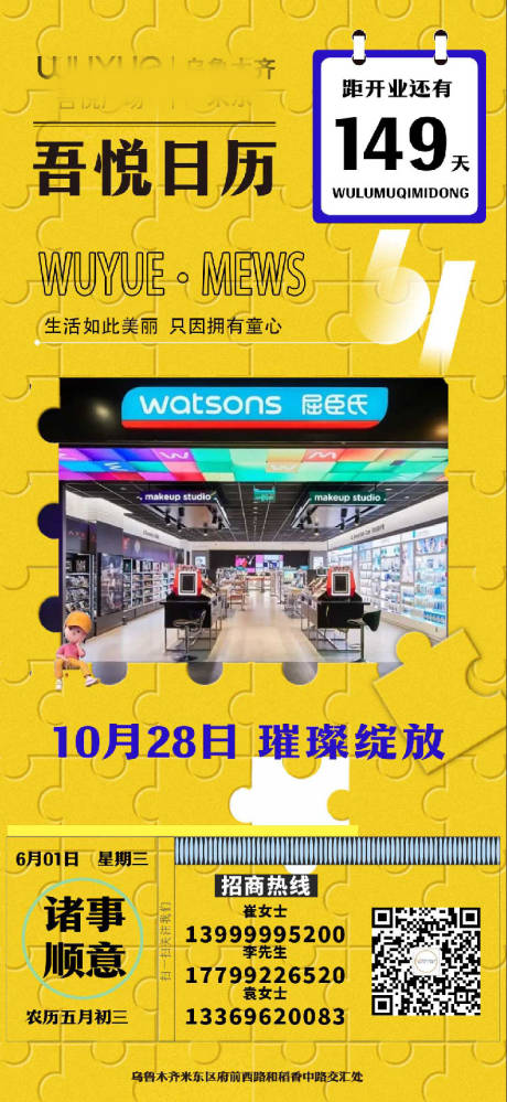 源文件下载【商家入驻开业倒计时缤纷海报】编号：18930010213838988