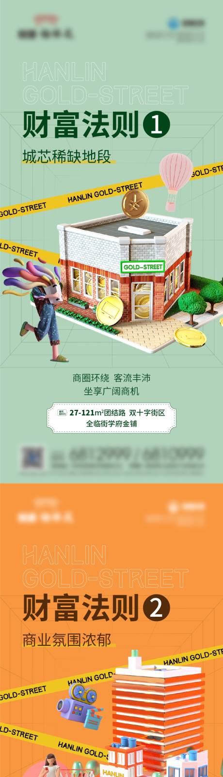 源文件下载【商铺价值系列海报】编号：69850009807001279