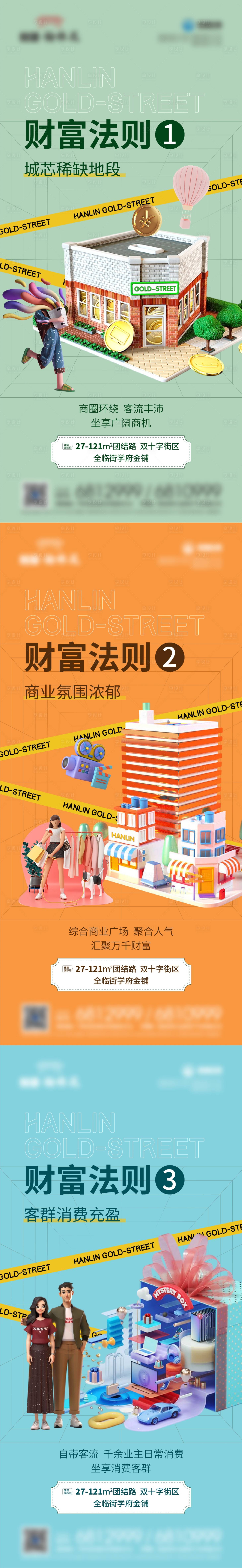 源文件下载【享设计】搜索编号：69850009807001279【商铺价值系列海报】
