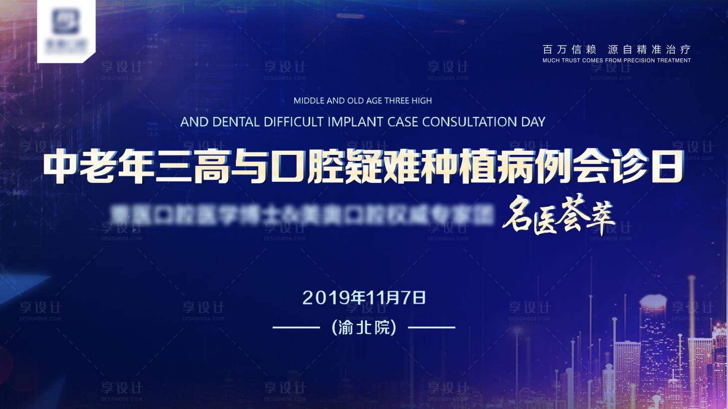 源文件下载【享设计】搜索编号：55880009842298284【案例会诊日】