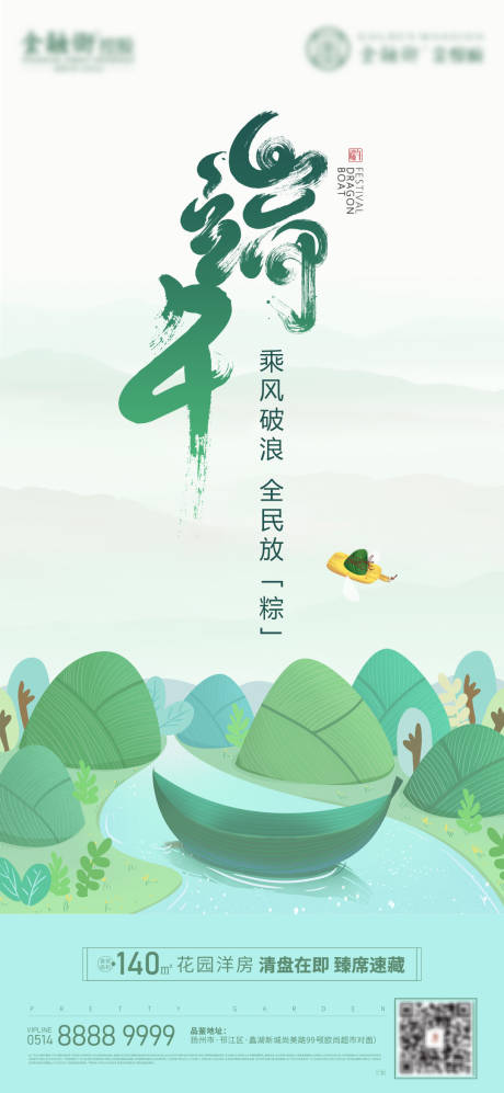 源文件下载【端午节节日海报】编号：61900009780722736