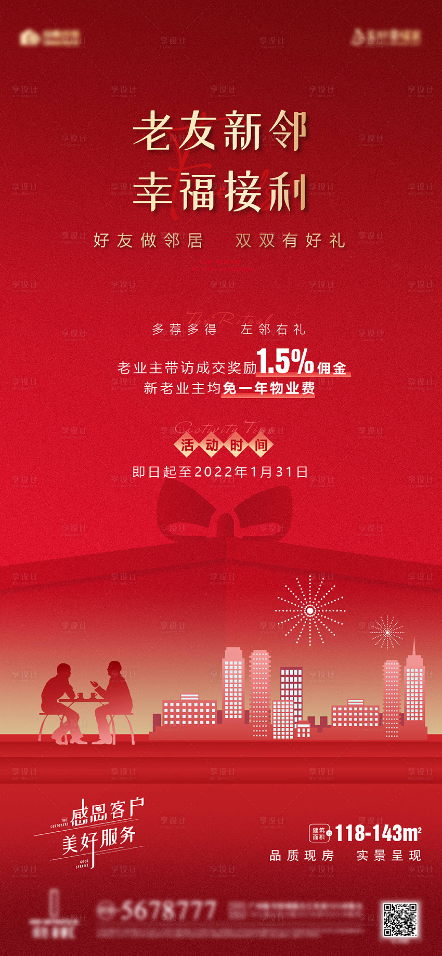 源文件下载【享设计】搜索编号：18810010173843225【老带新刷屏】