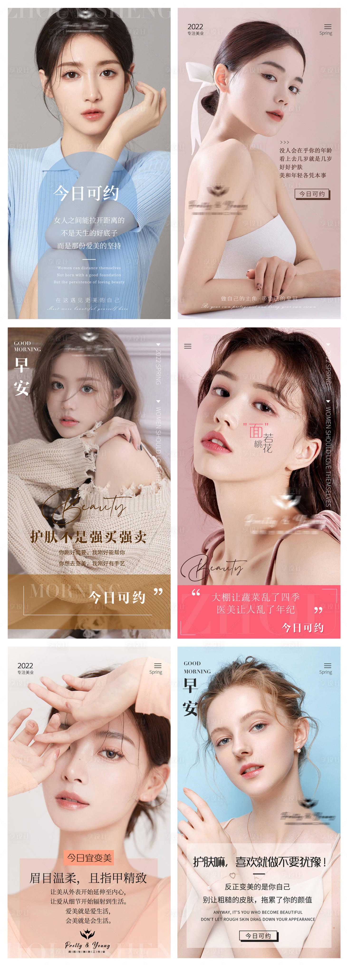 源文件下载【医美早安鸡汤文系列海报】编号：91470009936373479