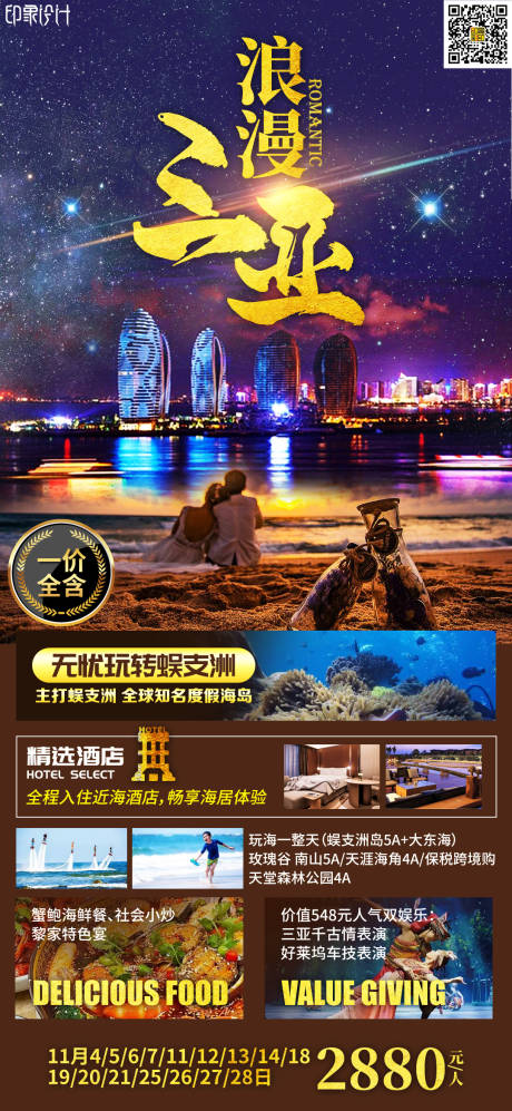 源文件下载【享设计】搜索编号：46310010180379903【浪漫三亚旅游海报】