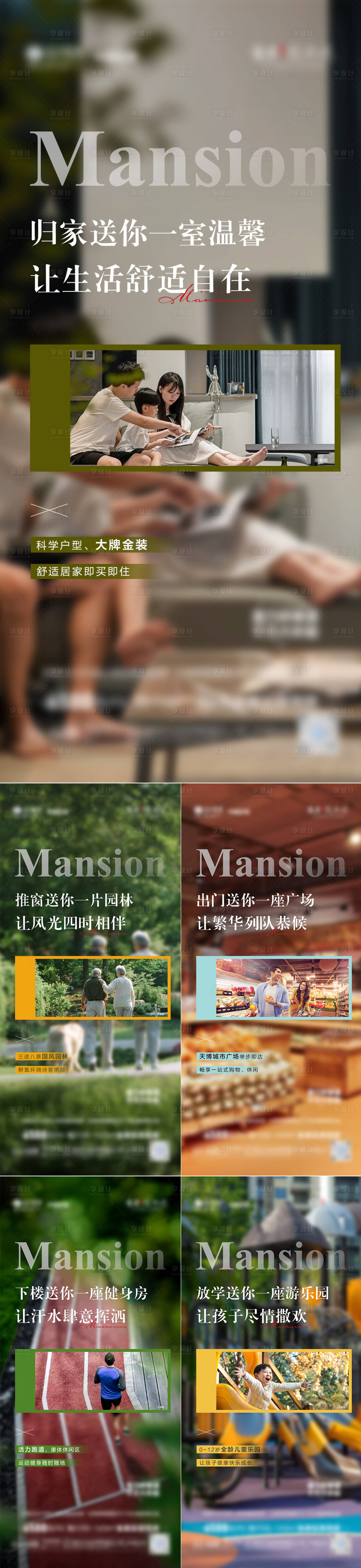 源文件下载【地产配套价值点系列稿】编号：59770010192923990