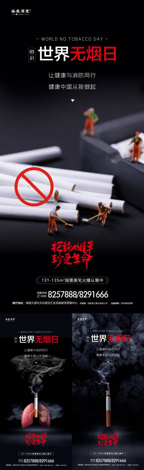 源文件下载【世界无烟日系列海报】编号：16770010145655690